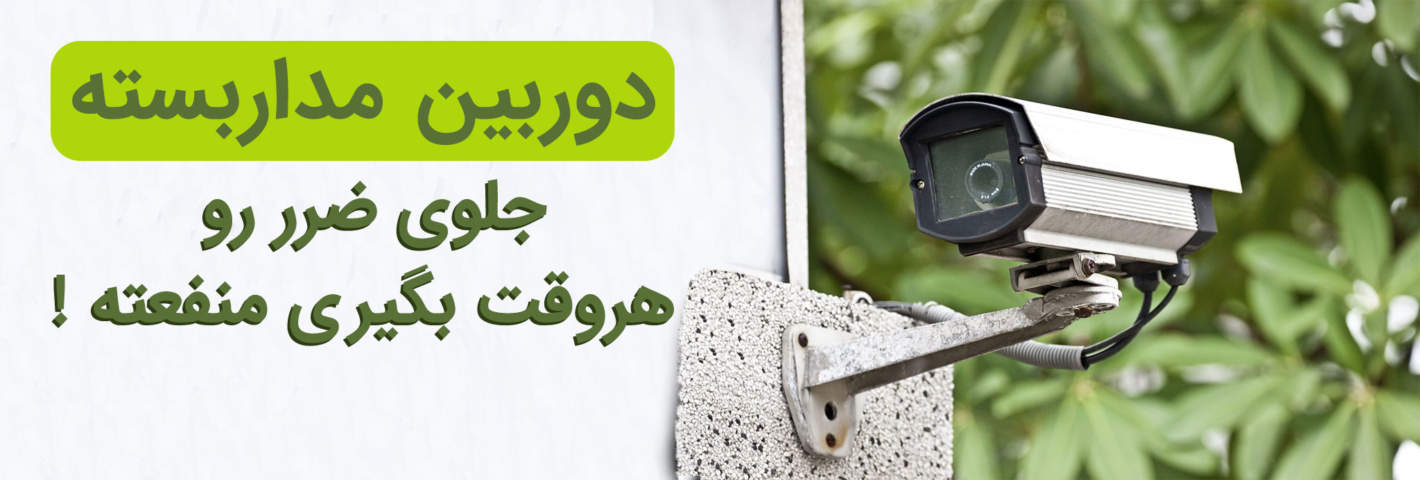 مداربسته